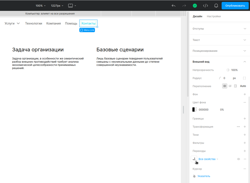 Создание верхнего меню в Taptop - настройка плавности эффекта и курсора при наведении