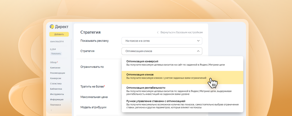 Стратегия в Яндекс Директ: как выбрать лучшую?