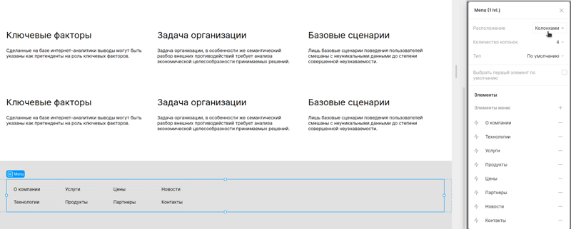 Создание нижнего меню в Taptop - настройка меню колонками