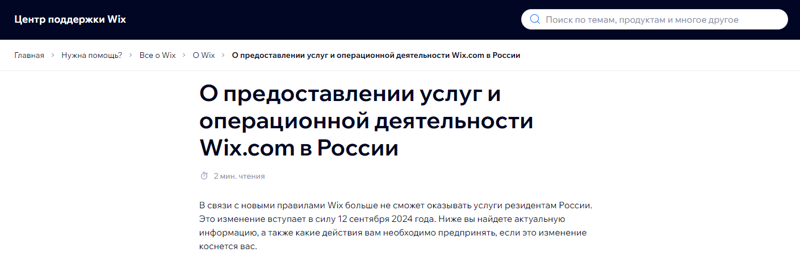 Wix не работает в России