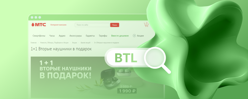 Реклама BTL: когда клиент приходит к вам сам